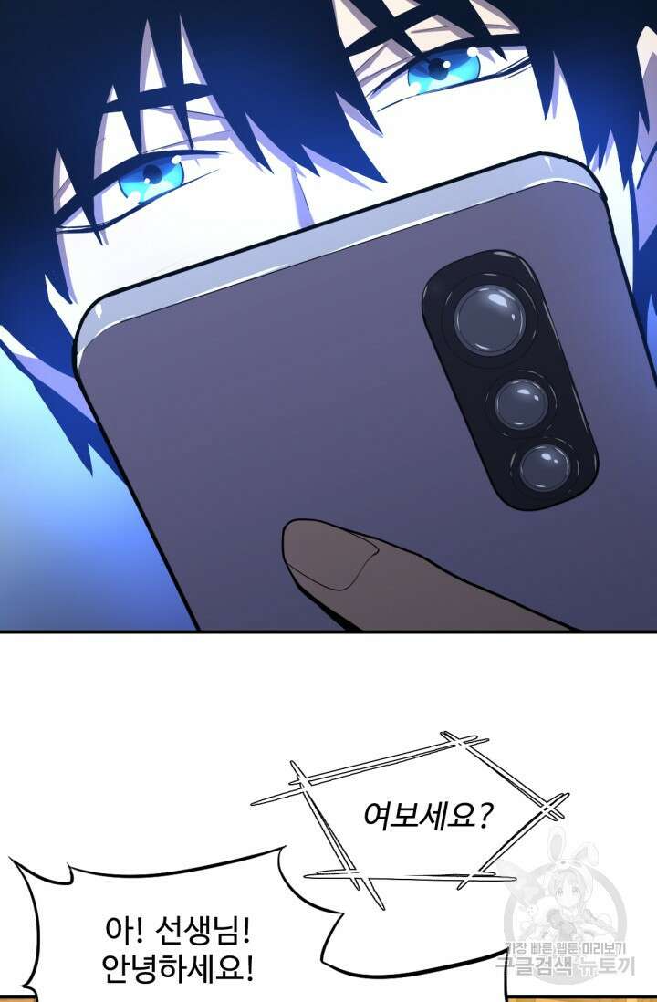 만년 후 미래에서 레벨업 9화 75