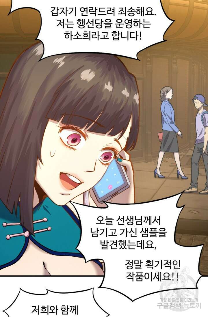 만년 후 미래에서 레벨업 9화 76