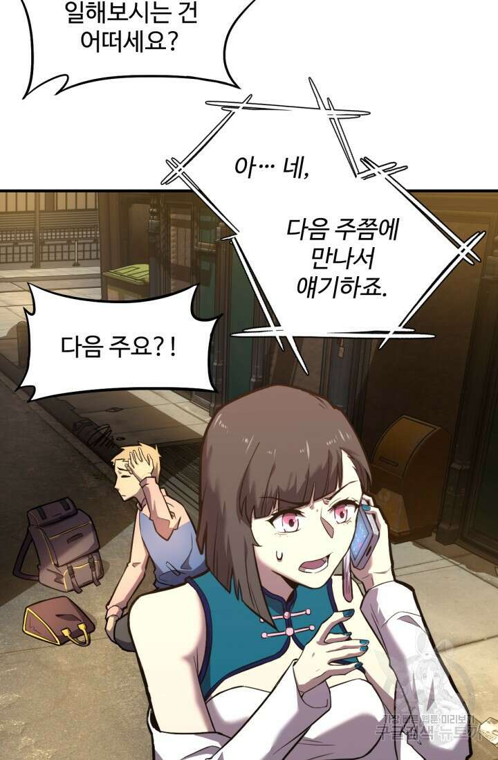 만년 후 미래에서 레벨업 9화 77