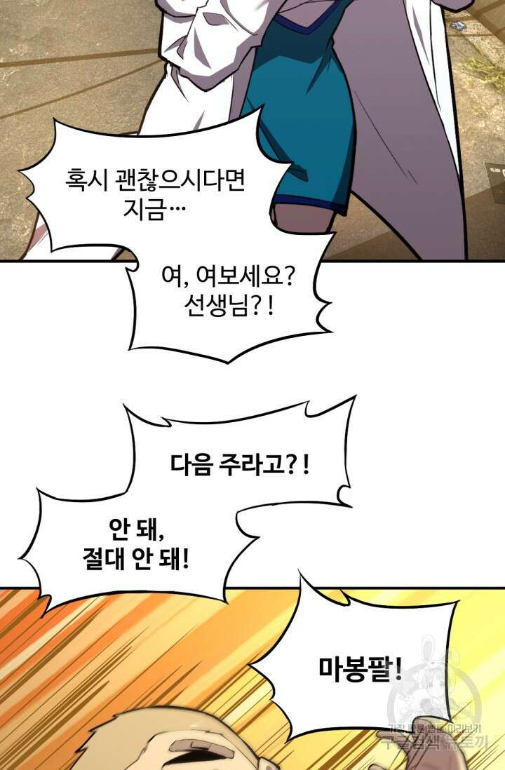 만년 후 미래에서 레벨업 9화 78