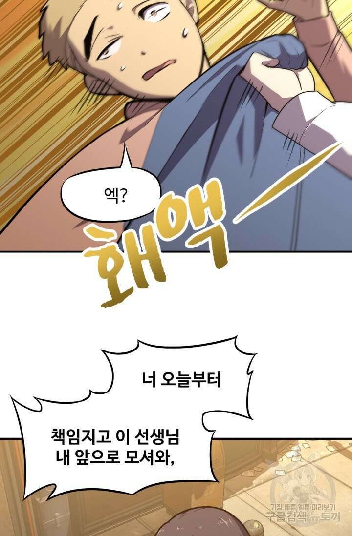 만년 후 미래에서 레벨업 9화 79