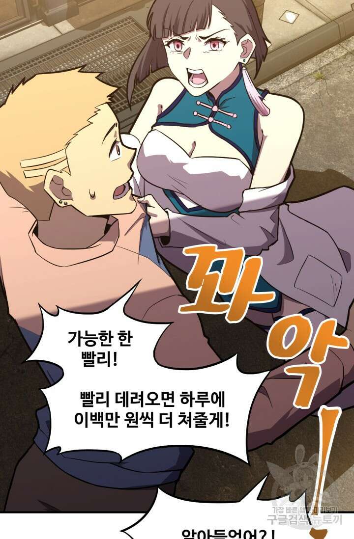 만년 후 미래에서 레벨업 9화 80
