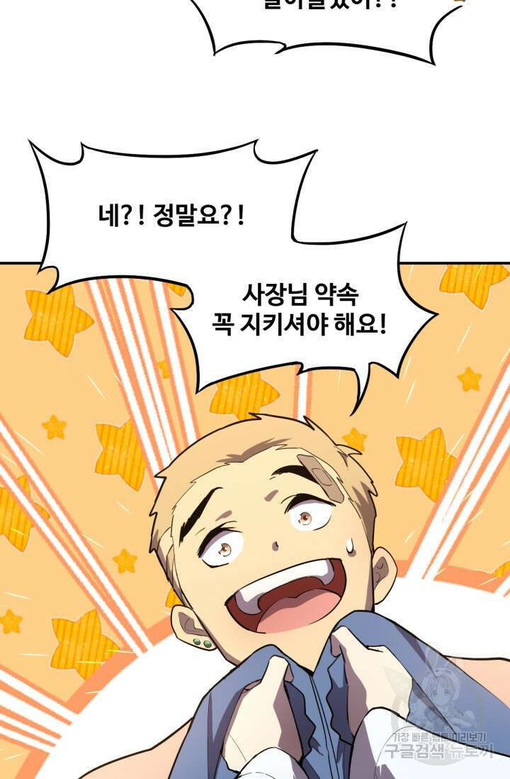 만년 후 미래에서 레벨업 9화 81