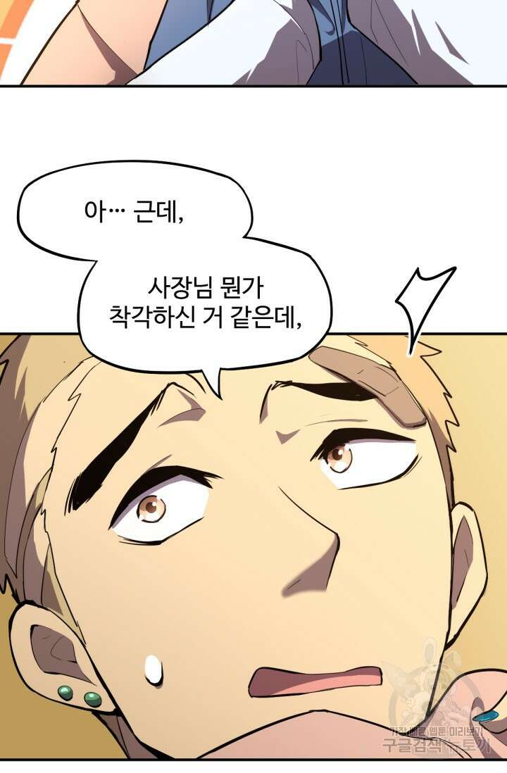 만년 후 미래에서 레벨업 9화 82