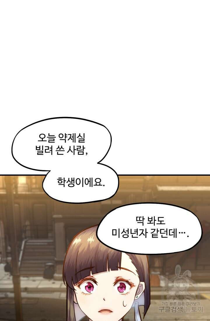 만년 후 미래에서 레벨업 9화 83