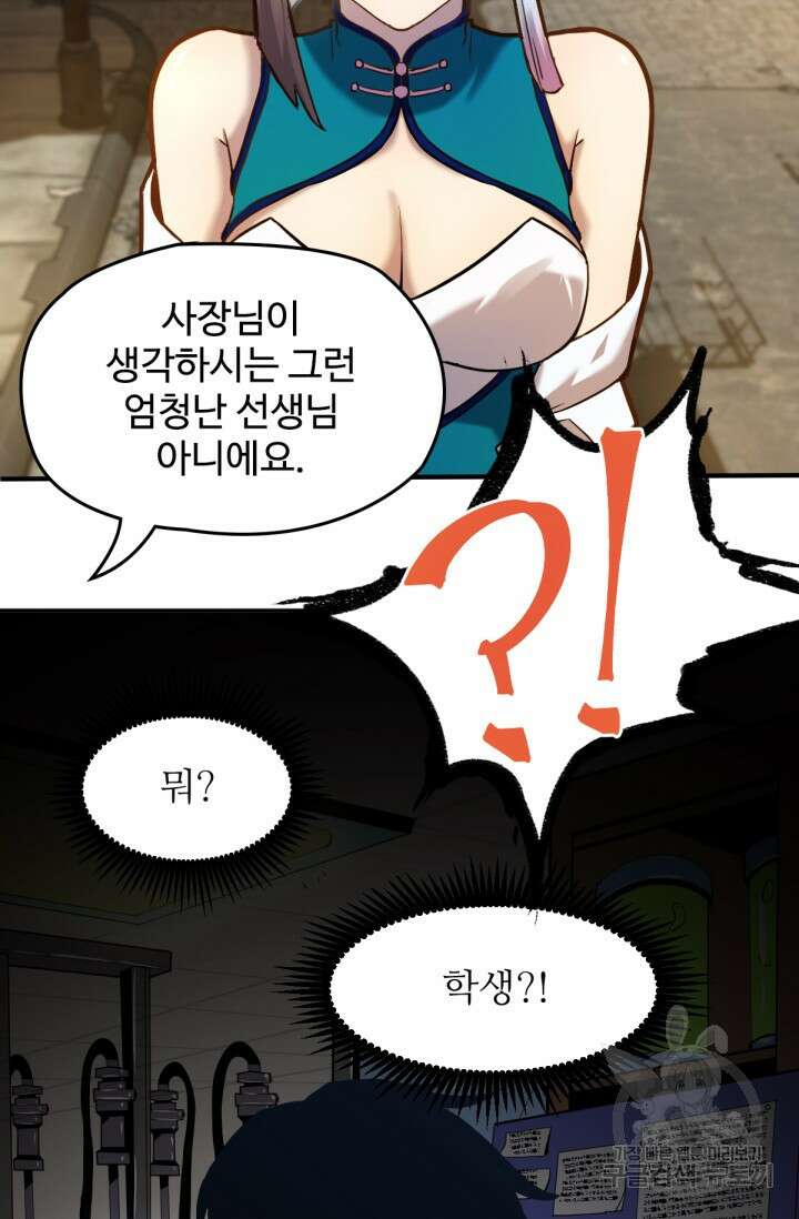 만년 후 미래에서 레벨업 9화 84