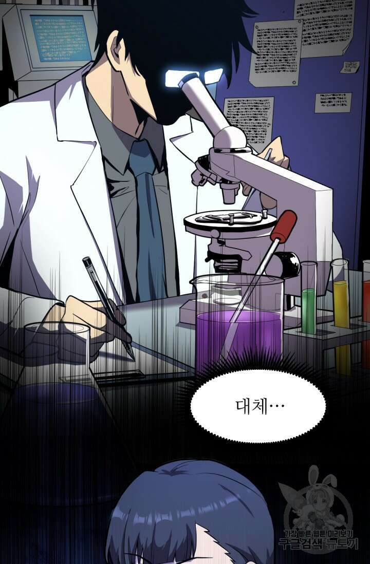만년 후 미래에서 레벨업 9화 85