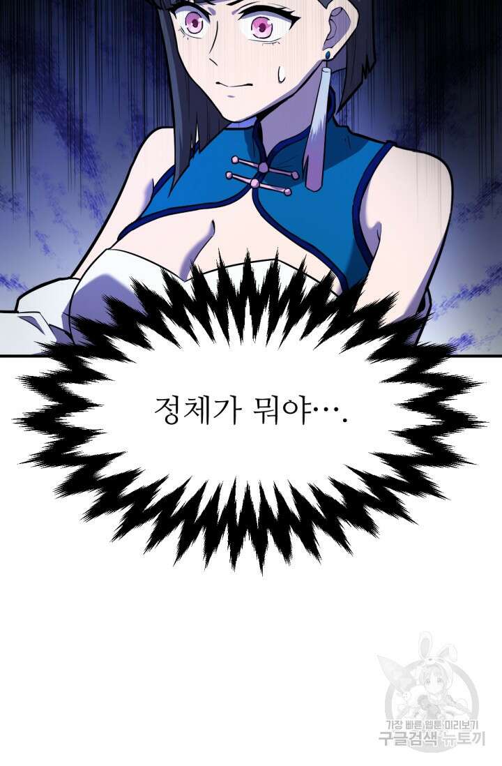 만년 후 미래에서 레벨업 9화 86