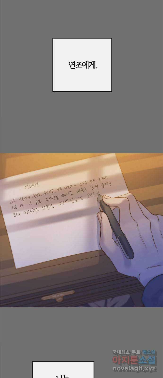 손 안의 안단테 64화: 이니히(1) 2