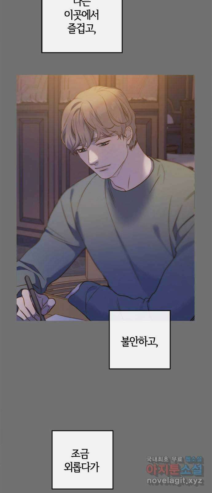 손 안의 안단테 64화: 이니히(1) 3