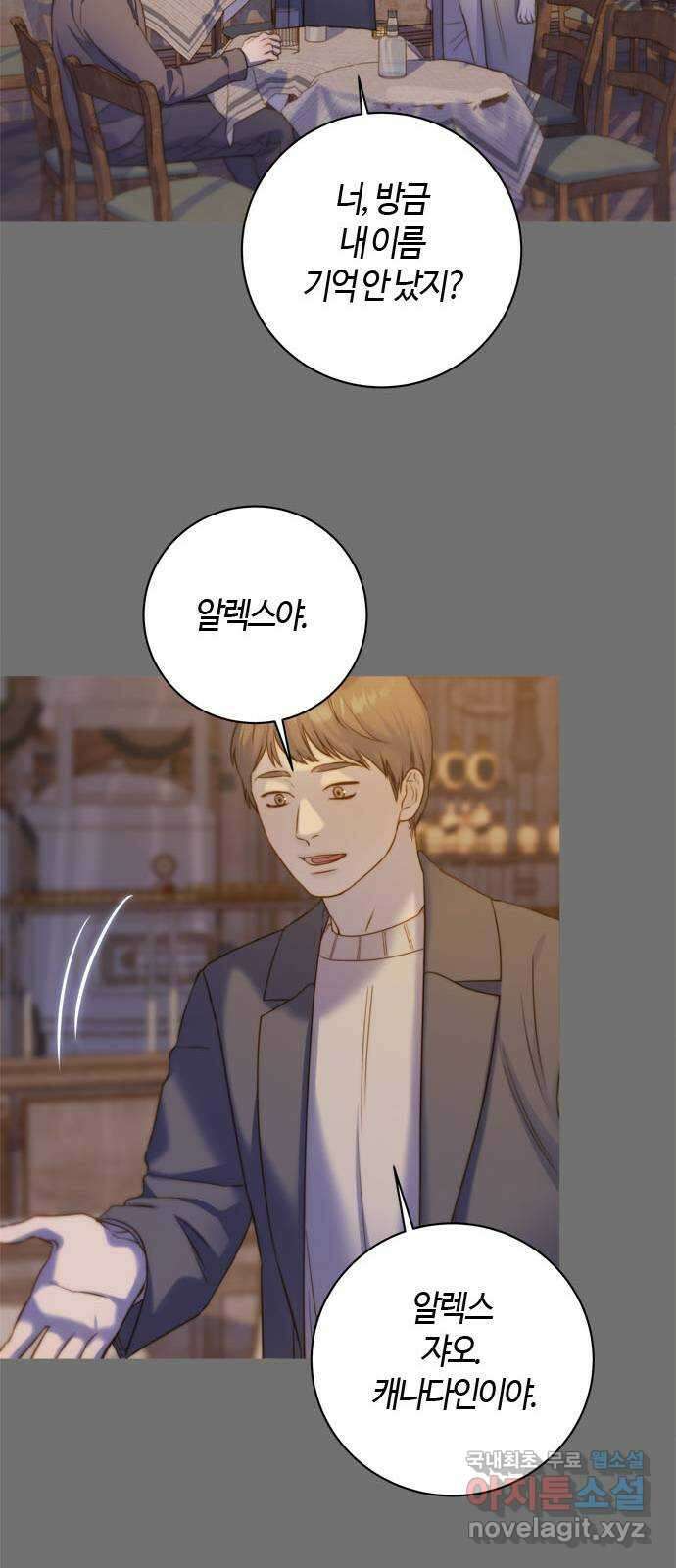 손 안의 안단테 64화: 이니히(1) 11