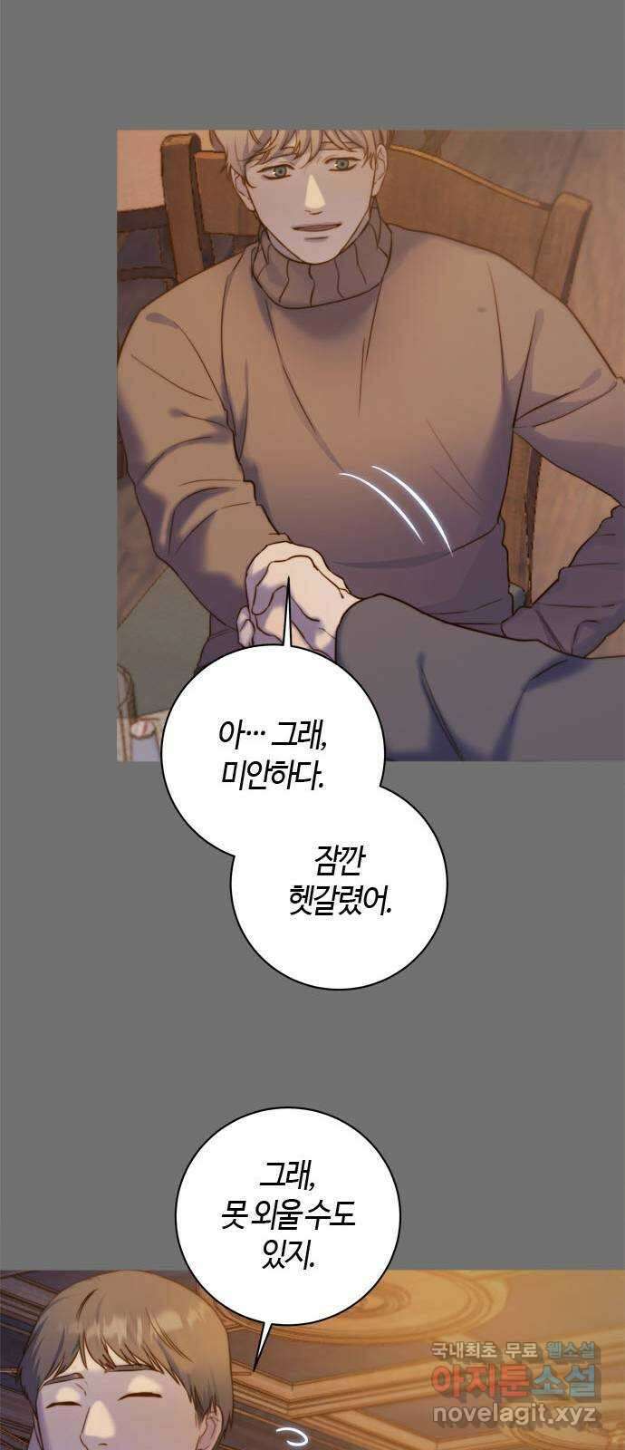손 안의 안단테 64화: 이니히(1) 12
