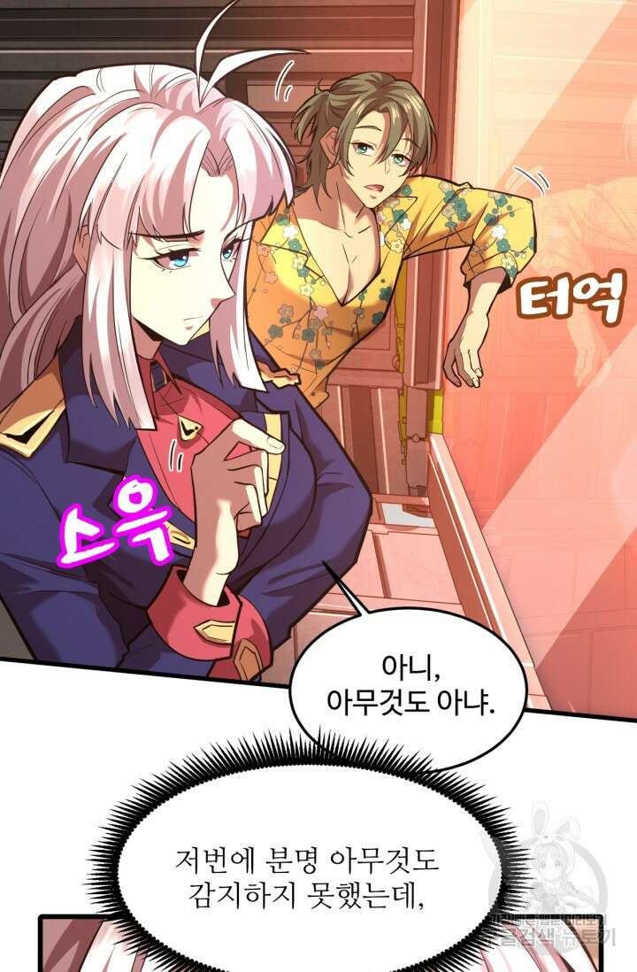 만년 후 미래에서 레벨업 24화 5