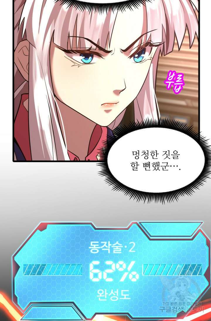 만년 후 미래에서 레벨업 24화 6