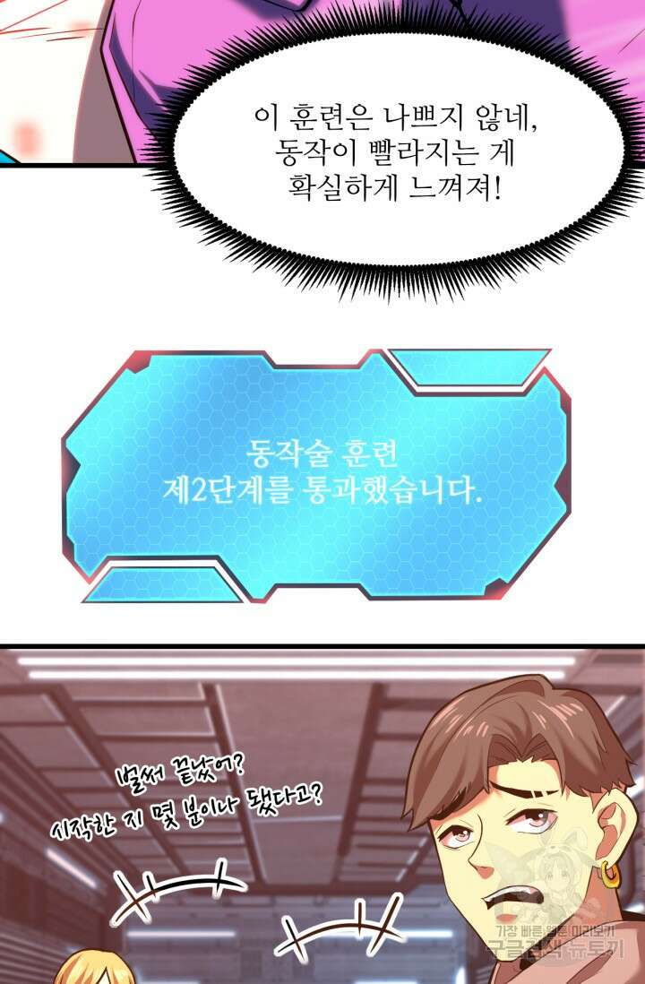 만년 후 미래에서 레벨업 24화 8