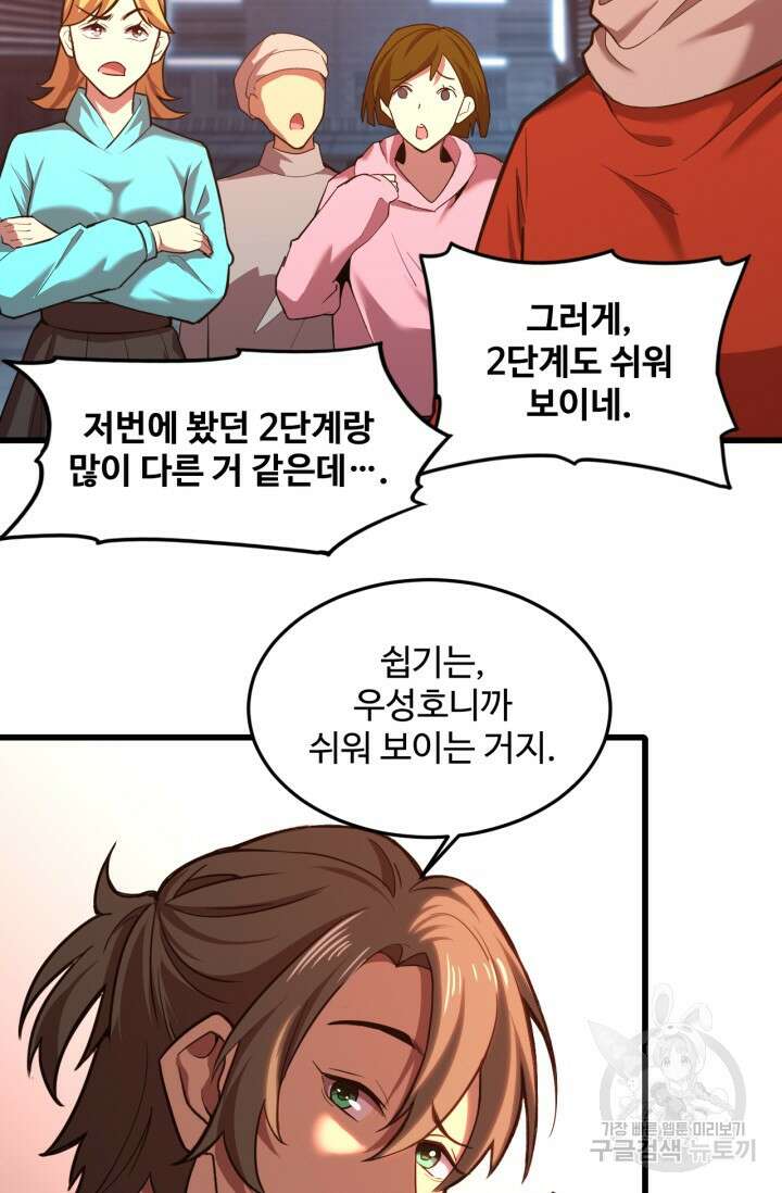 만년 후 미래에서 레벨업 24화 9