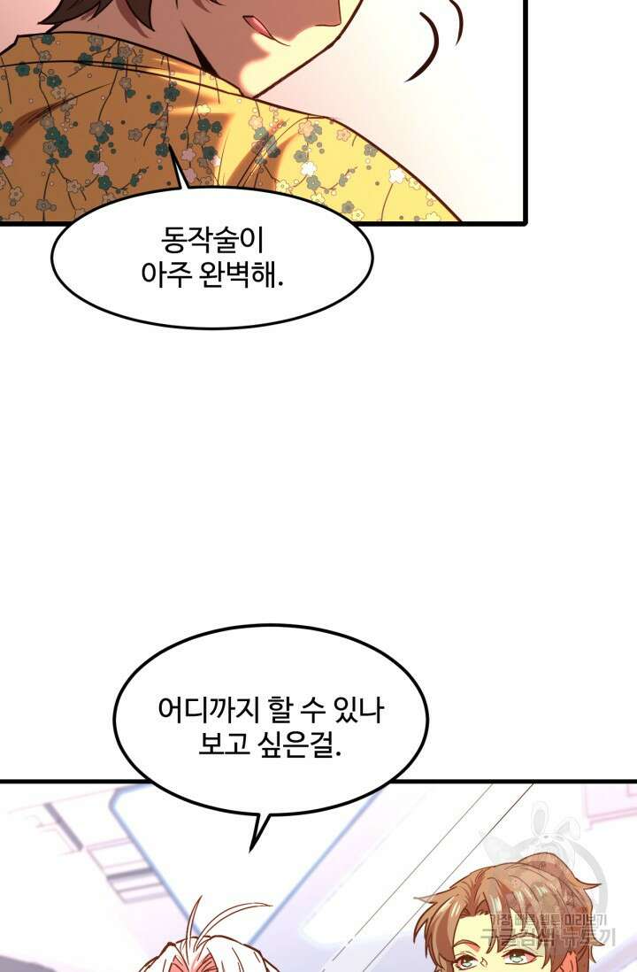 만년 후 미래에서 레벨업 24화 10
