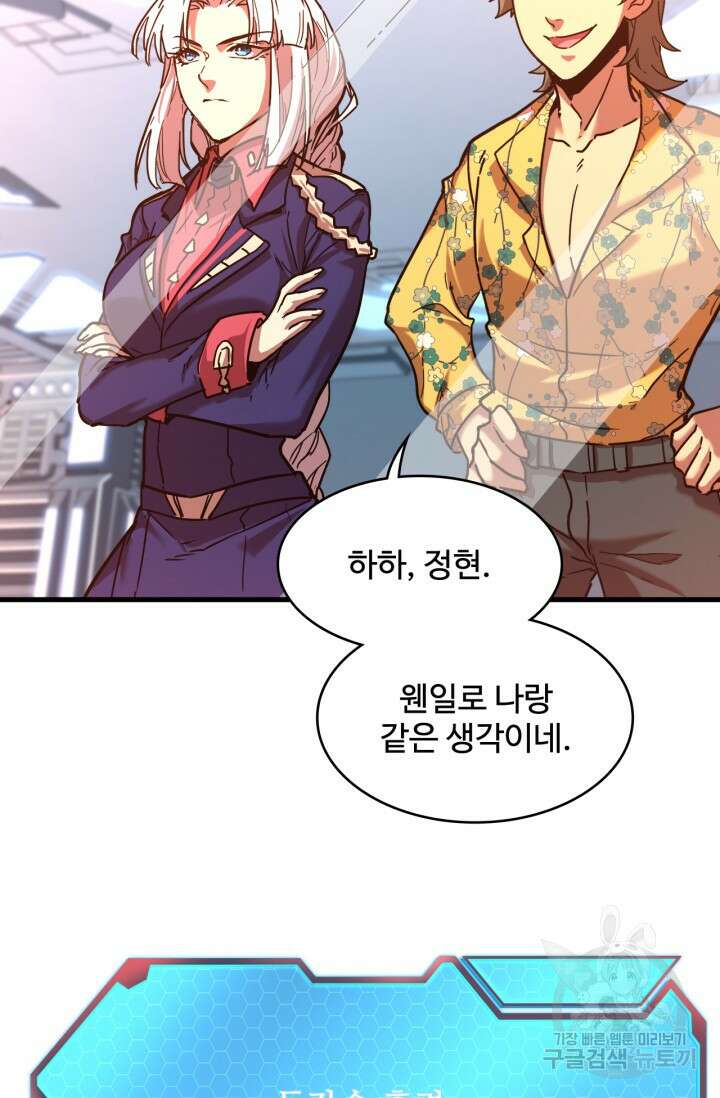 만년 후 미래에서 레벨업 24화 11