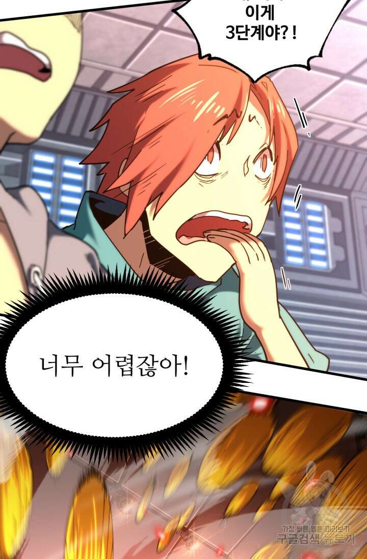 만년 후 미래에서 레벨업 24화 15