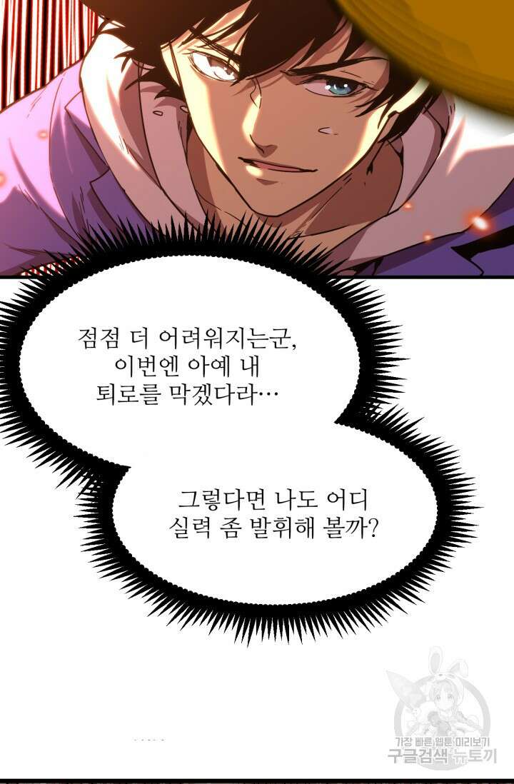만년 후 미래에서 레벨업 24화 19