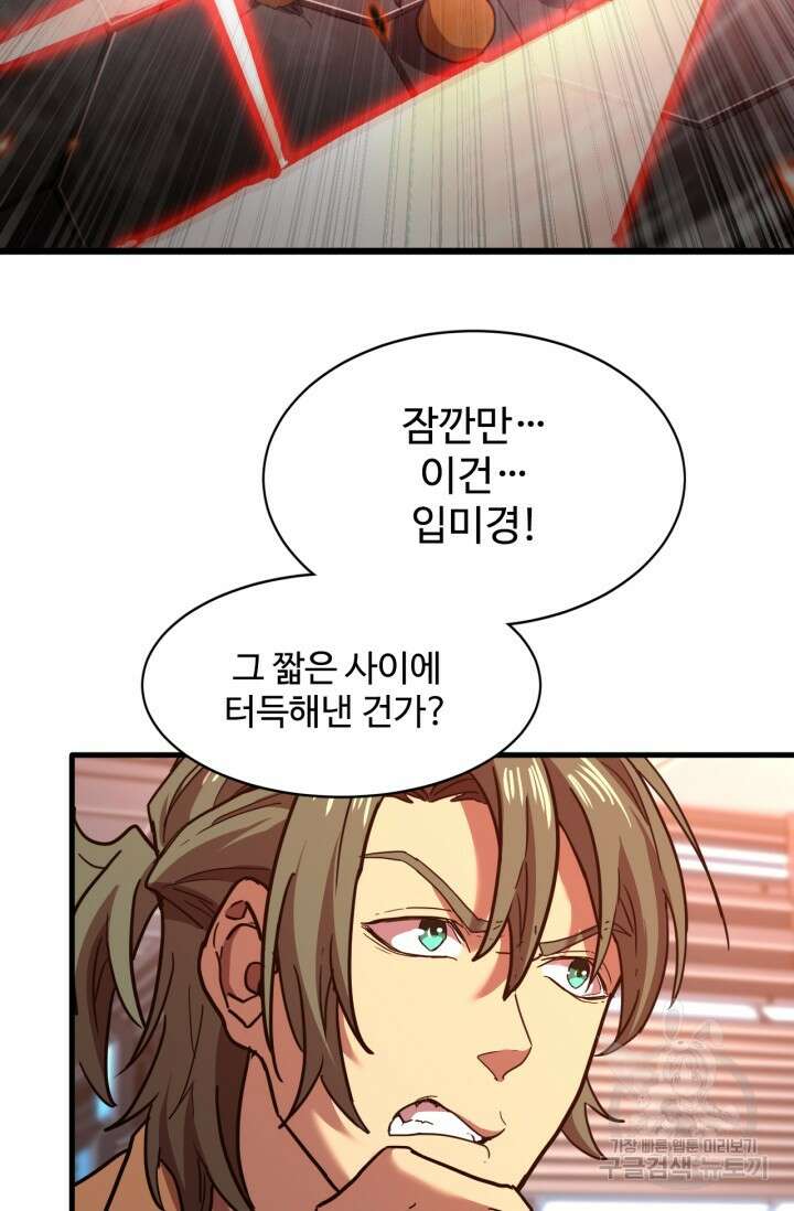 만년 후 미래에서 레벨업 24화 22