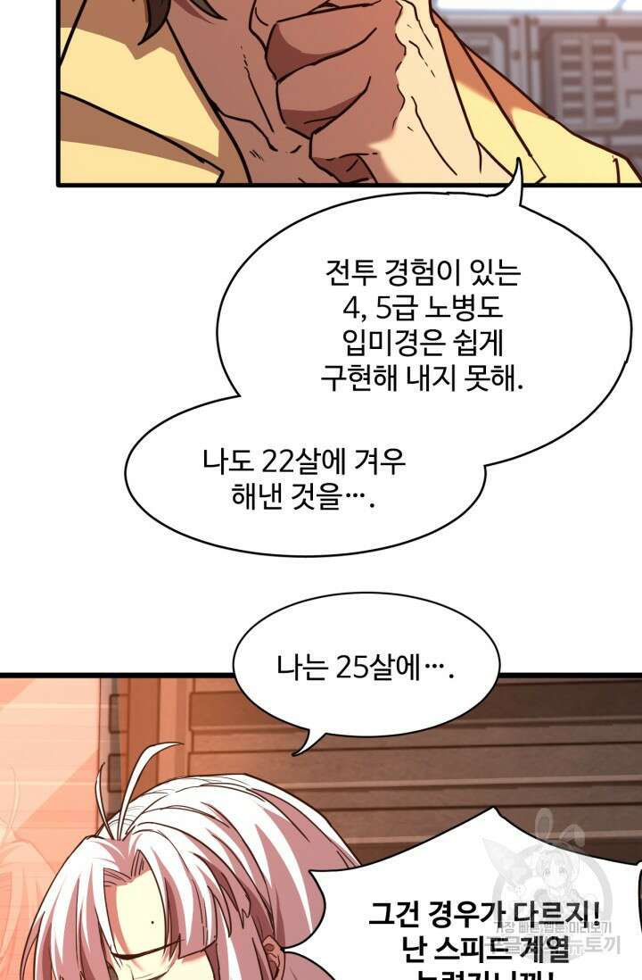 만년 후 미래에서 레벨업 24화 23