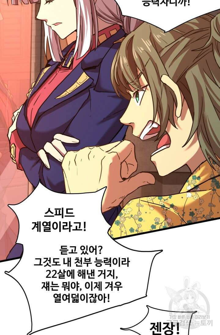 만년 후 미래에서 레벨업 24화 24
