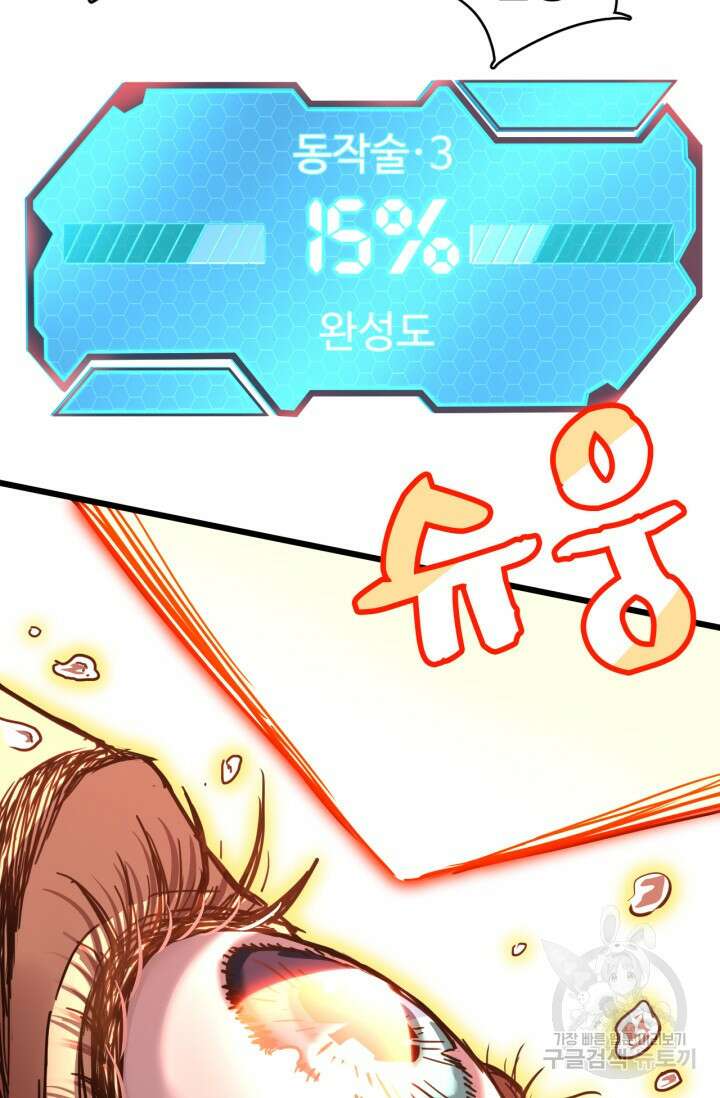 만년 후 미래에서 레벨업 24화 25