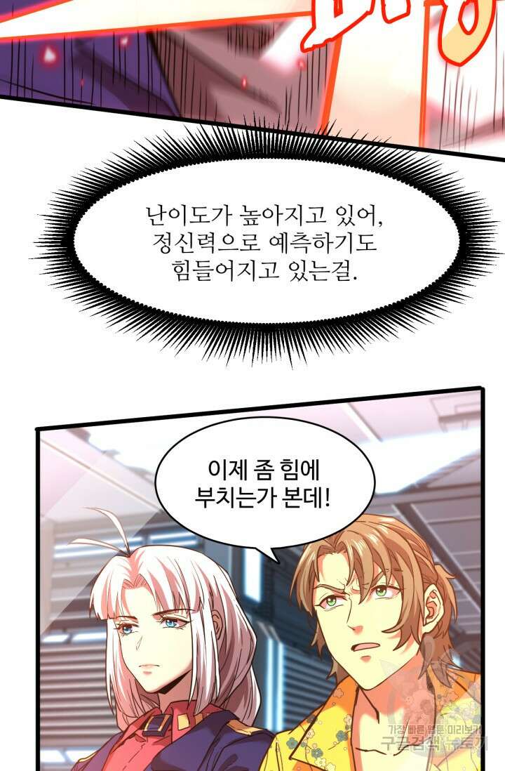 만년 후 미래에서 레벨업 24화 27