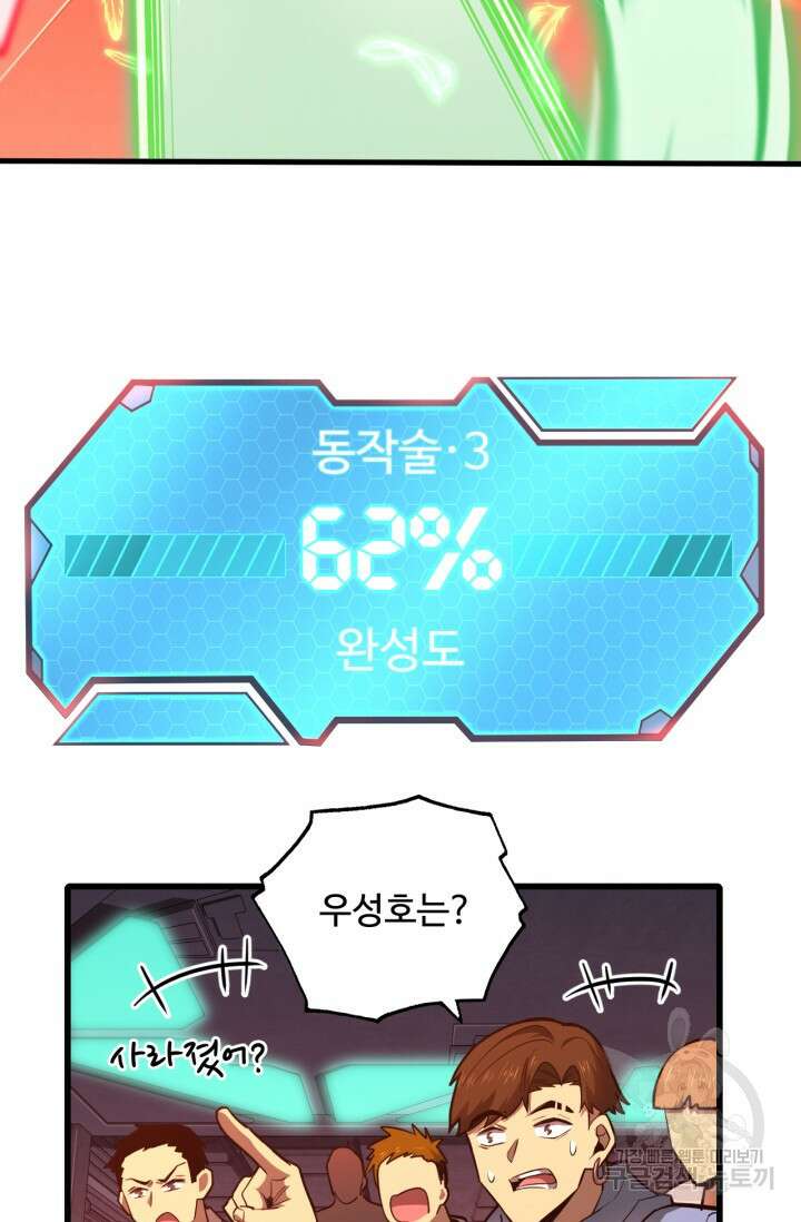 만년 후 미래에서 레벨업 24화 32