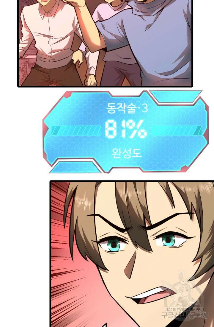 만년 후 미래에서 레벨업 24화 33