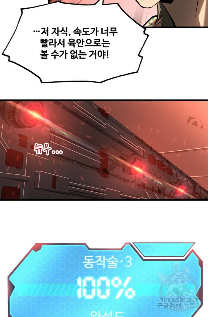 만년 후 미래에서 레벨업 24화 34