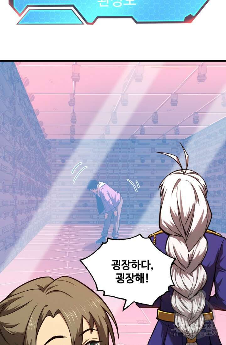 만년 후 미래에서 레벨업 24화 35