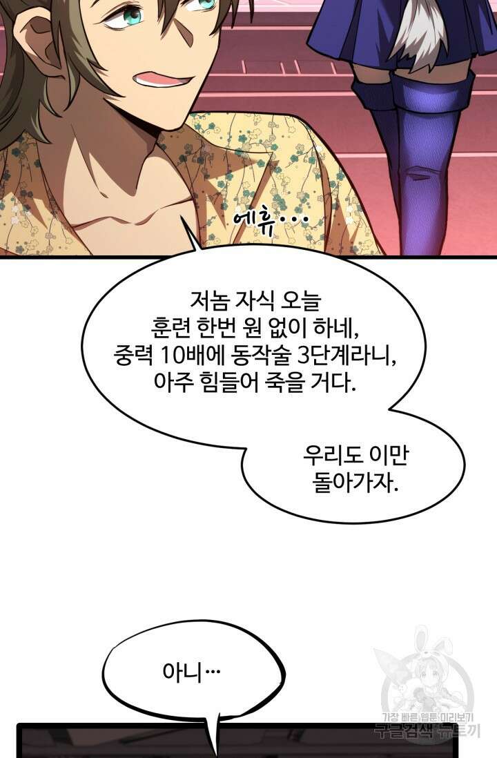 만년 후 미래에서 레벨업 24화 36
