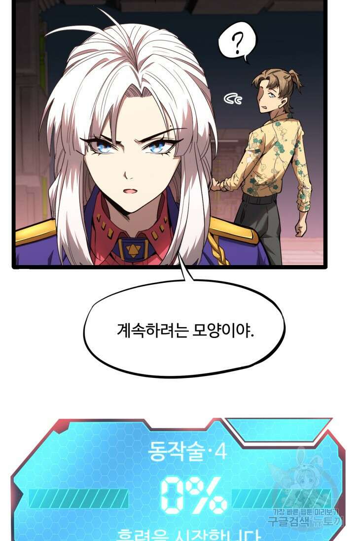 만년 후 미래에서 레벨업 24화 37