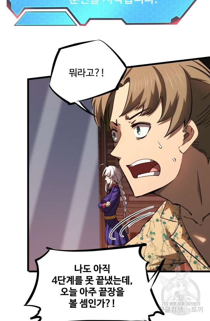 만년 후 미래에서 레벨업 24화 38