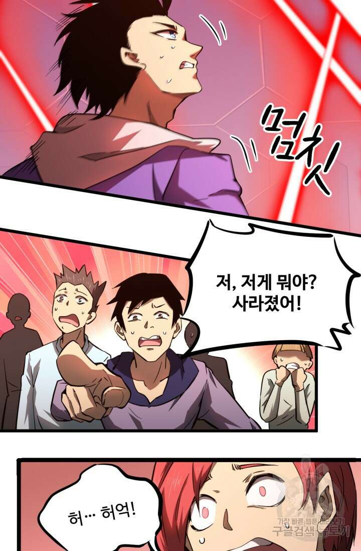 만년 후 미래에서 레벨업 24화 44
