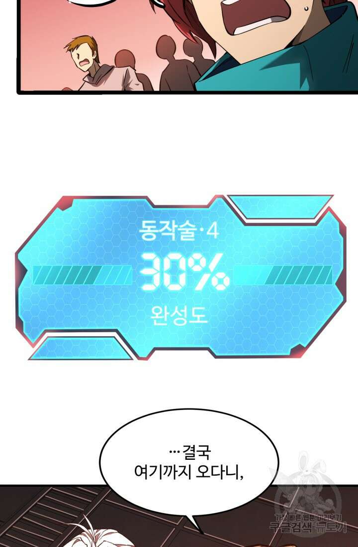 만년 후 미래에서 레벨업 24화 45
