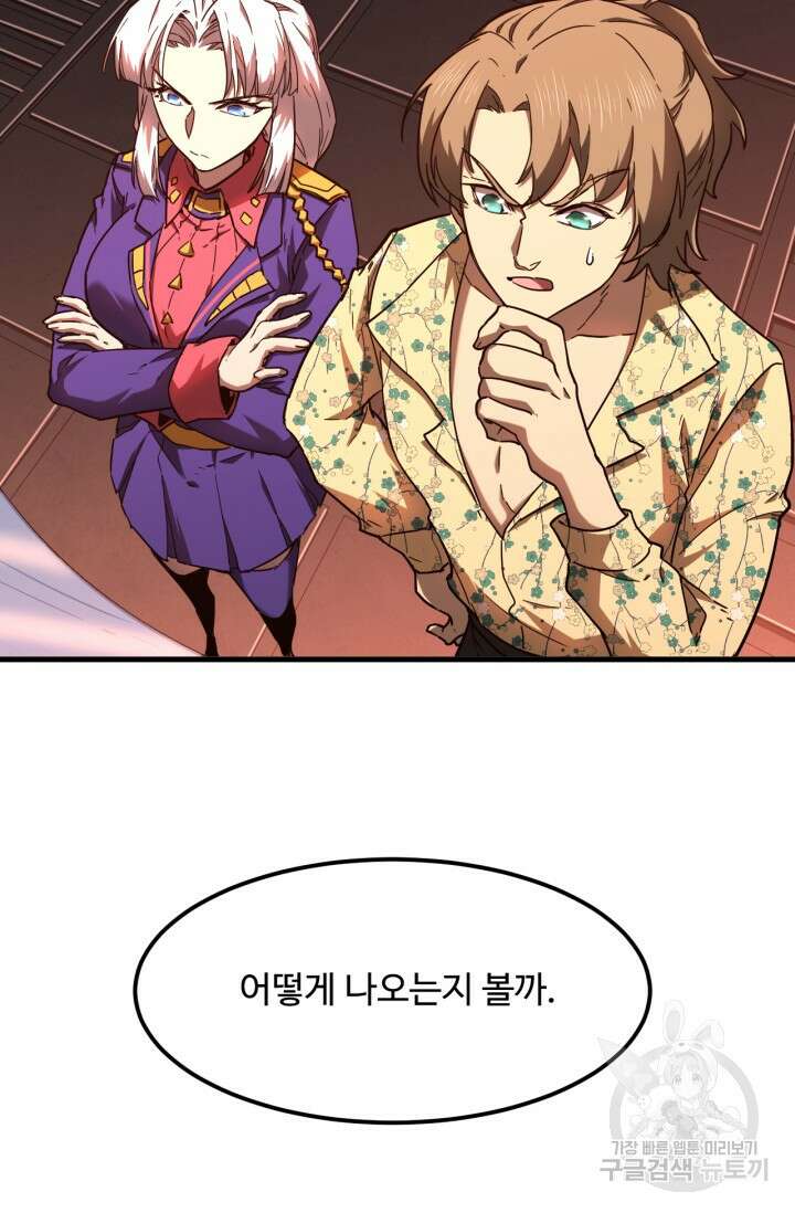 만년 후 미래에서 레벨업 24화 46