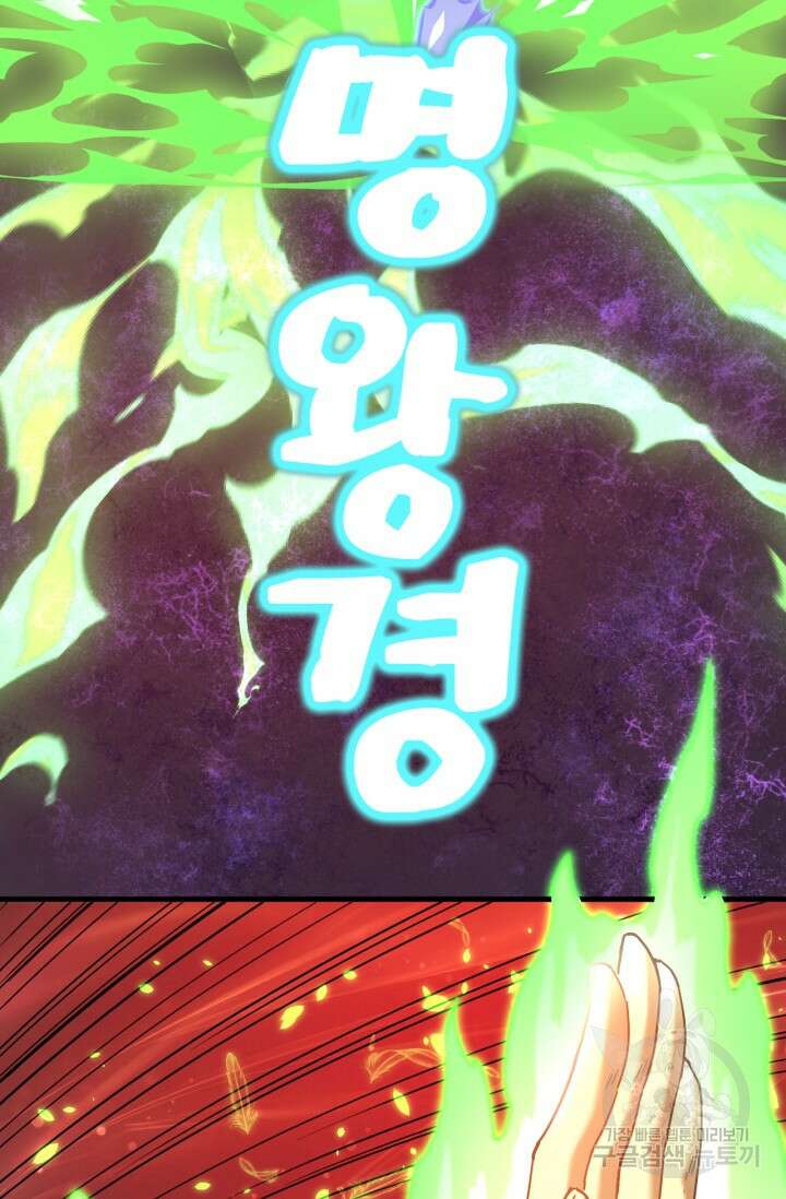 만년 후 미래에서 레벨업 24화 51