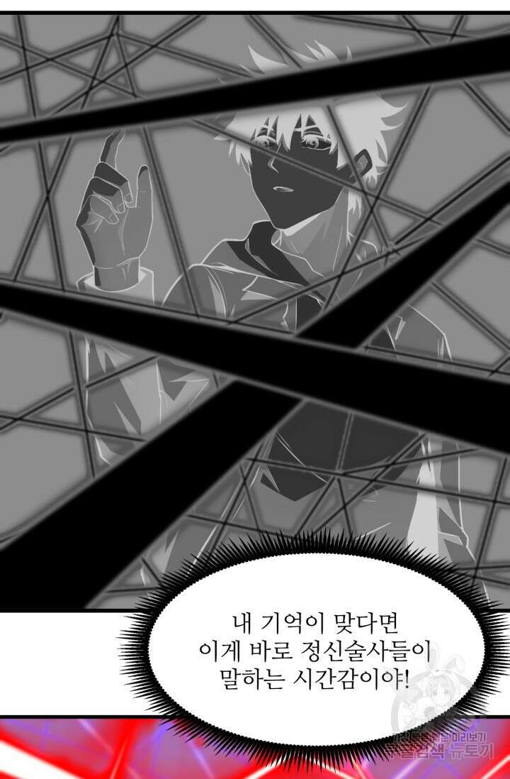 만년 후 미래에서 레벨업 24화 54