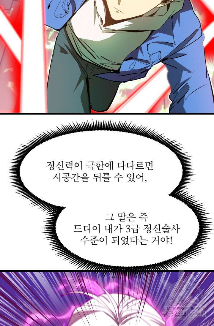 만년 후 미래에서 레벨업 24화 56
