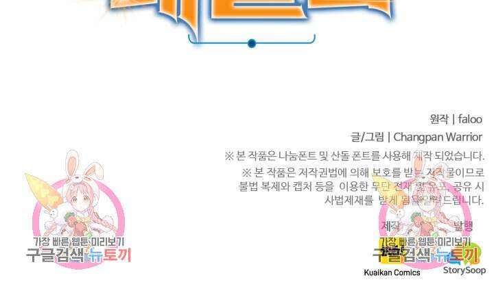 만년 후 미래에서 레벨업 24화 61