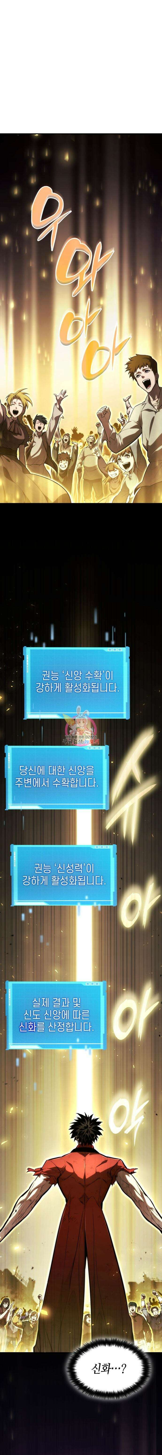 나 혼자 특성빨로 무한 성장 59화 1