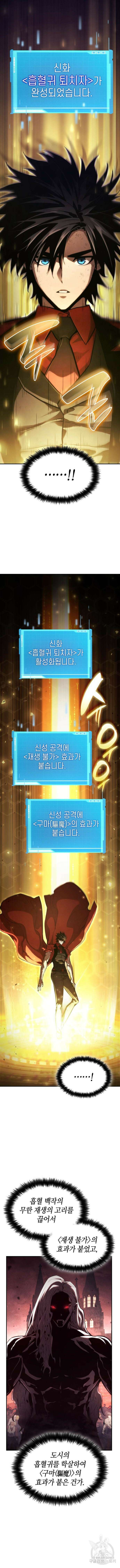 나 혼자 특성빨로 무한 성장 59화 2