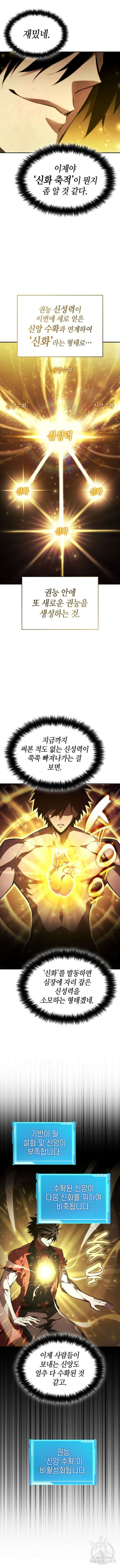 나 혼자 특성빨로 무한 성장 59화 3