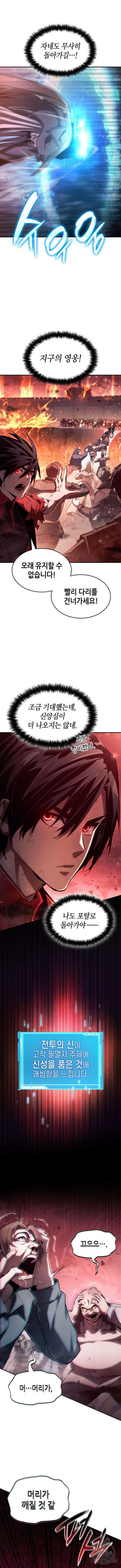 나 혼자 특성빨로 무한 성장 59화 10