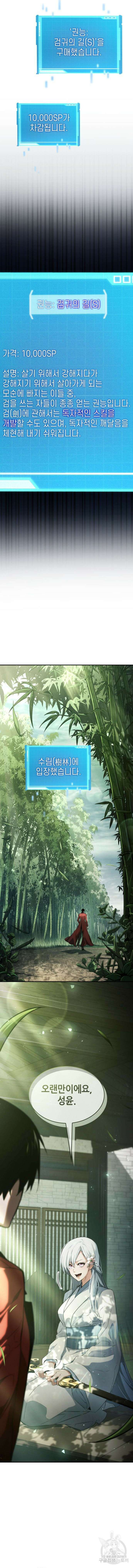 나 혼자 특성빨로 무한 성장 59화 15