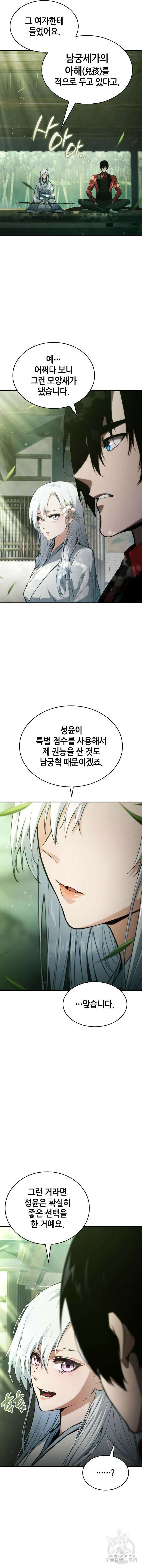 나 혼자 특성빨로 무한 성장 59화 16