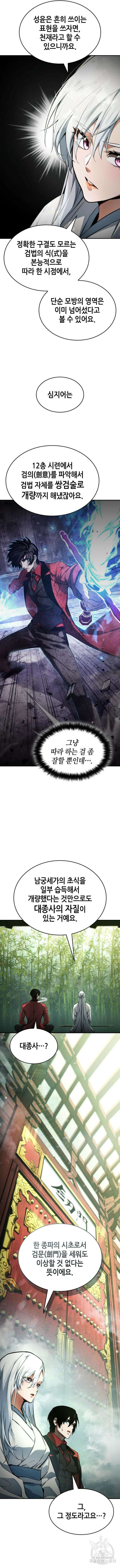 나 혼자 특성빨로 무한 성장 59화 17